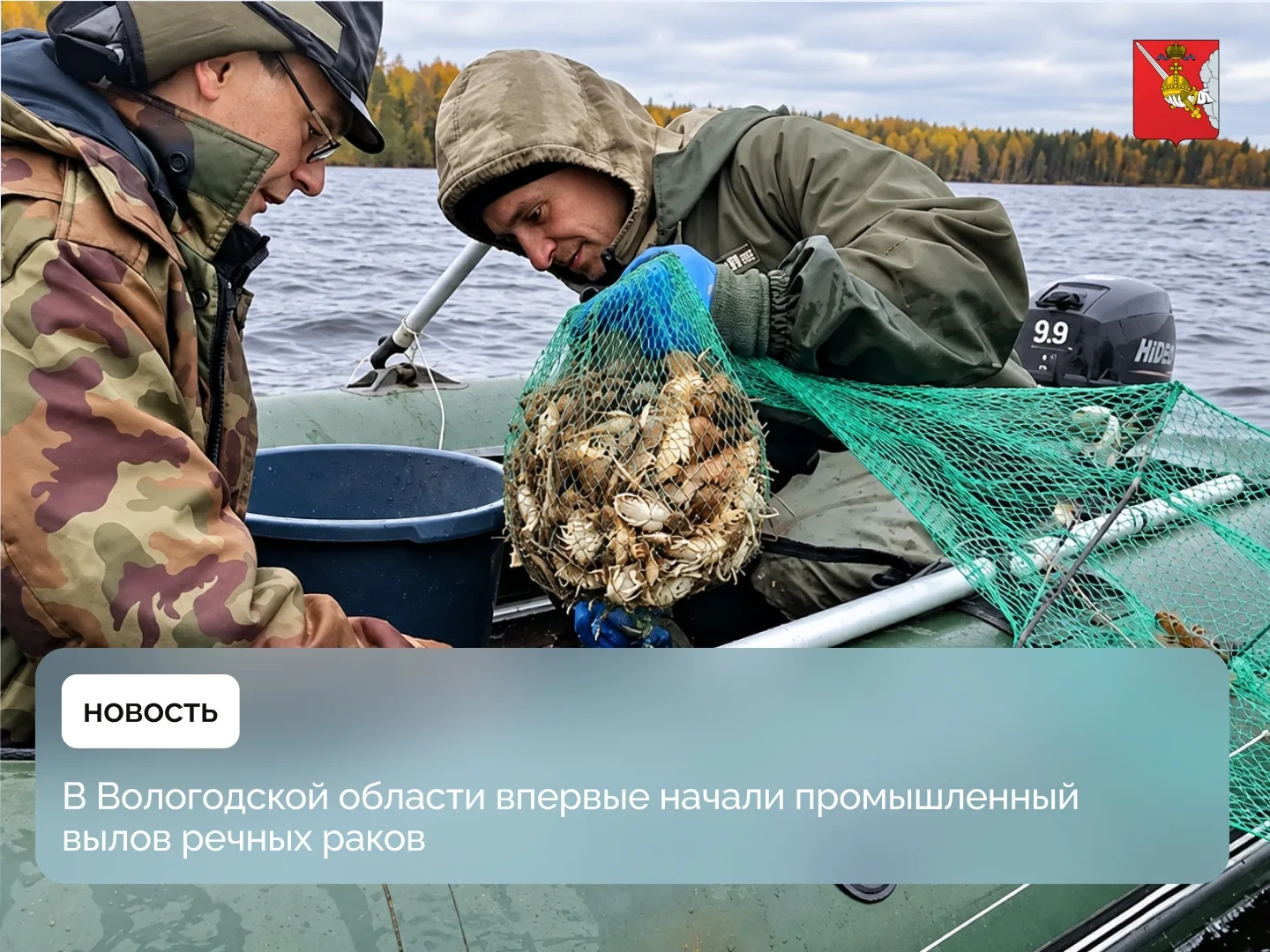 В Вологодской области впервые начали промышленный вылов речных раков