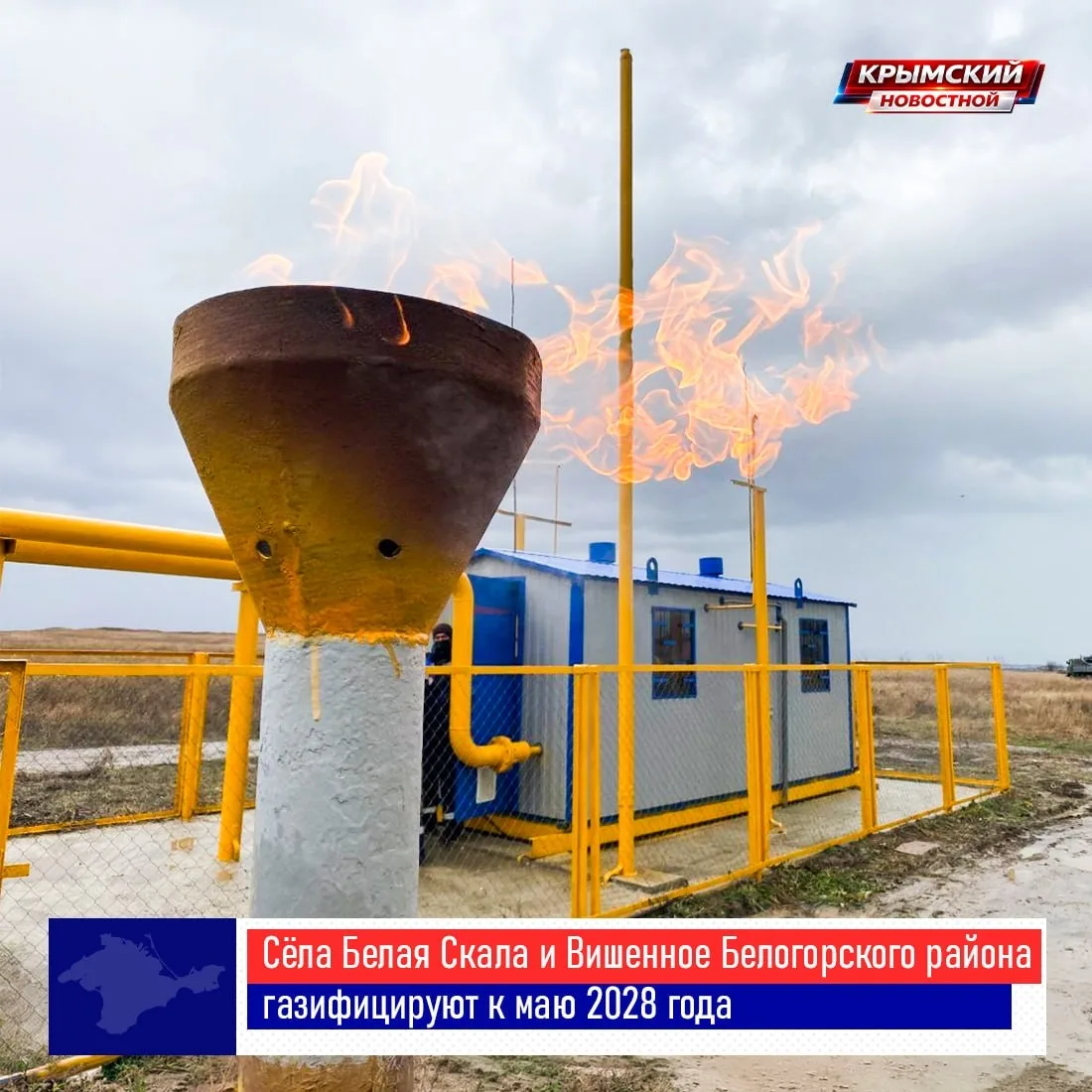 Более 600 млн рублей направят на газификацию двух сёл в Белогорском районе