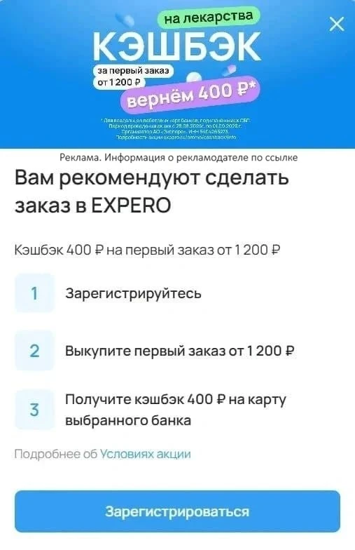 Кешбек 400₽ на первый заказ в аптеке от 1200₽, любой банк‼️