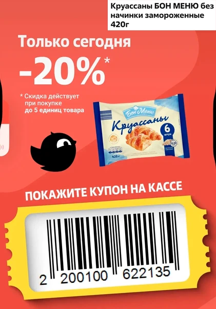 😾 Купон в Чижик на 11.10