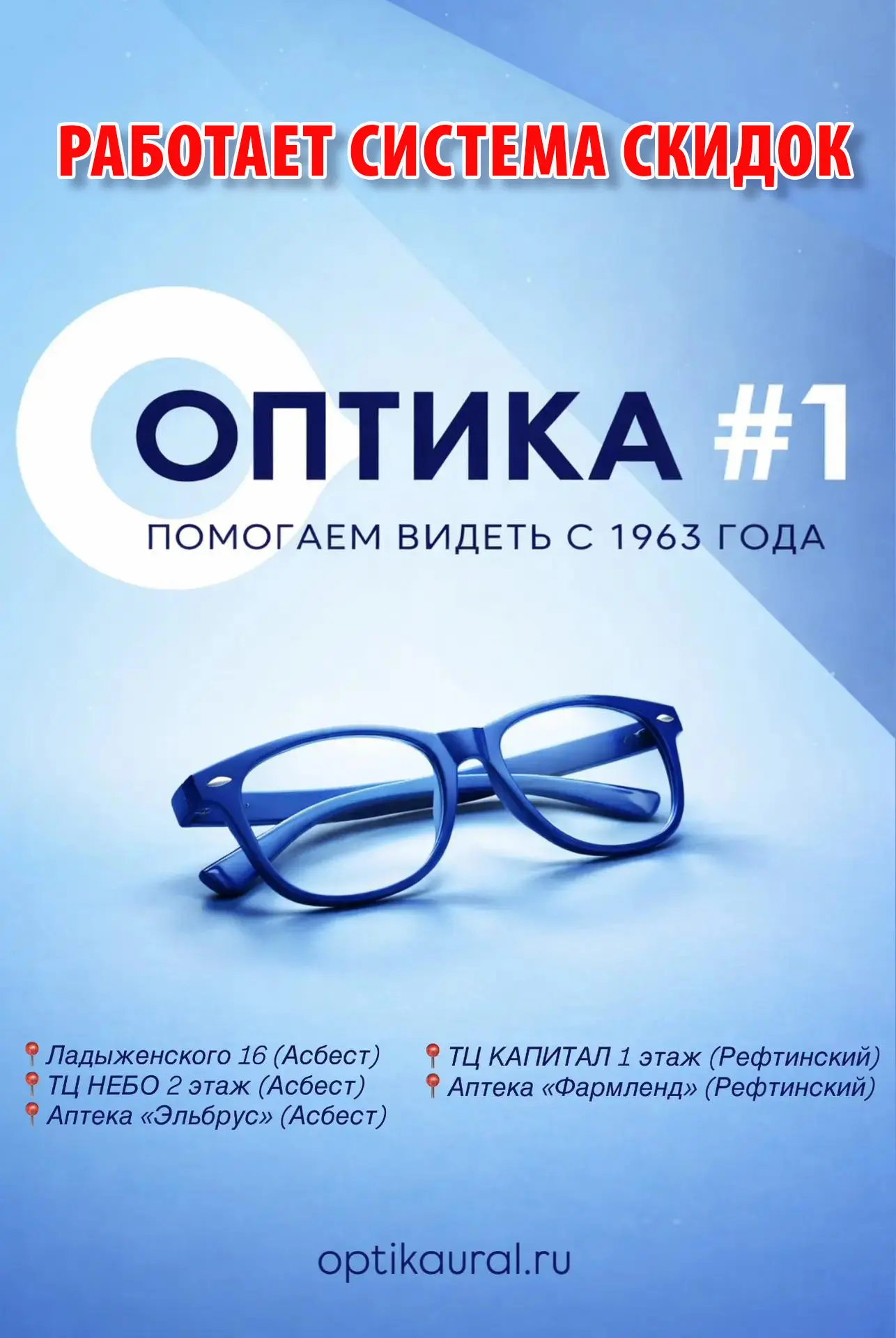 САЛОНЫ ОПТИКИ #1