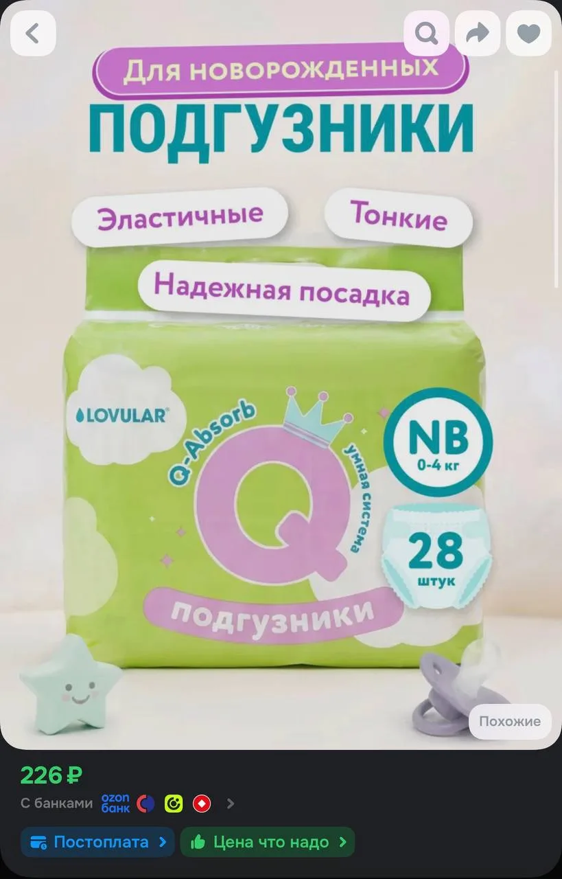 https://ozon.ru/t/GAPsQbl