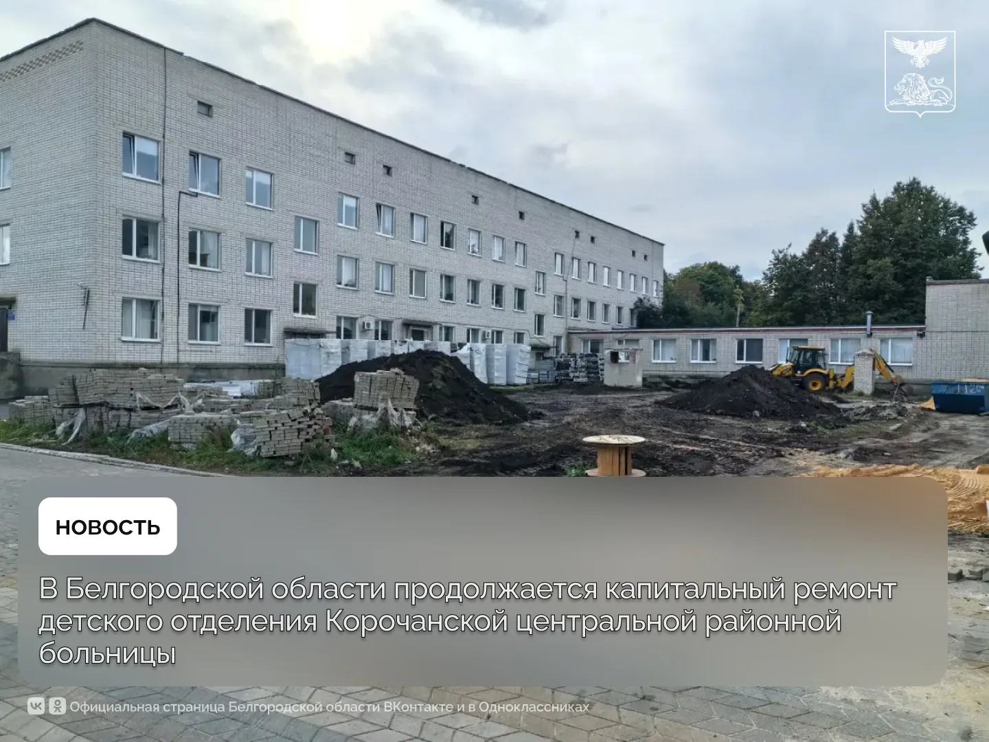 В Белгородской области продолжается капитальный ремонт детского отделения Корочанской ц...