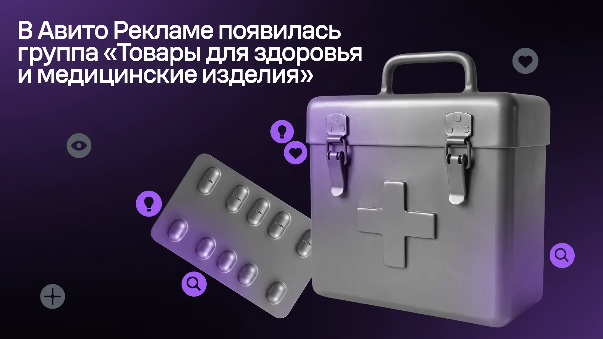 Больше возможностей для рекламы в категории «Здоровье» 🎯