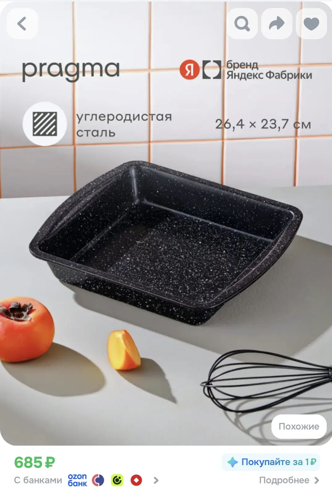 Форма для запекания Pragma Rangl 26.4x23.7x4.4 см, чёрная, Яндекс Фабрика