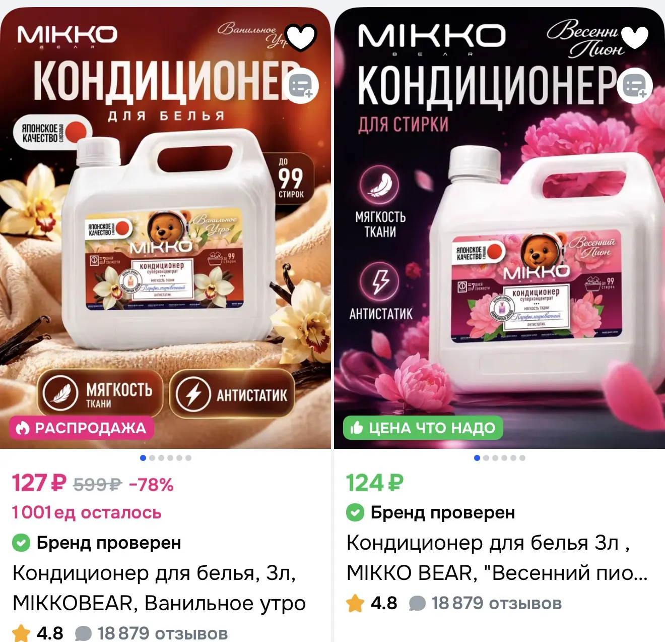 Кондиционер для белья 3л , MIKKO BEAR от 124₽ на OZON