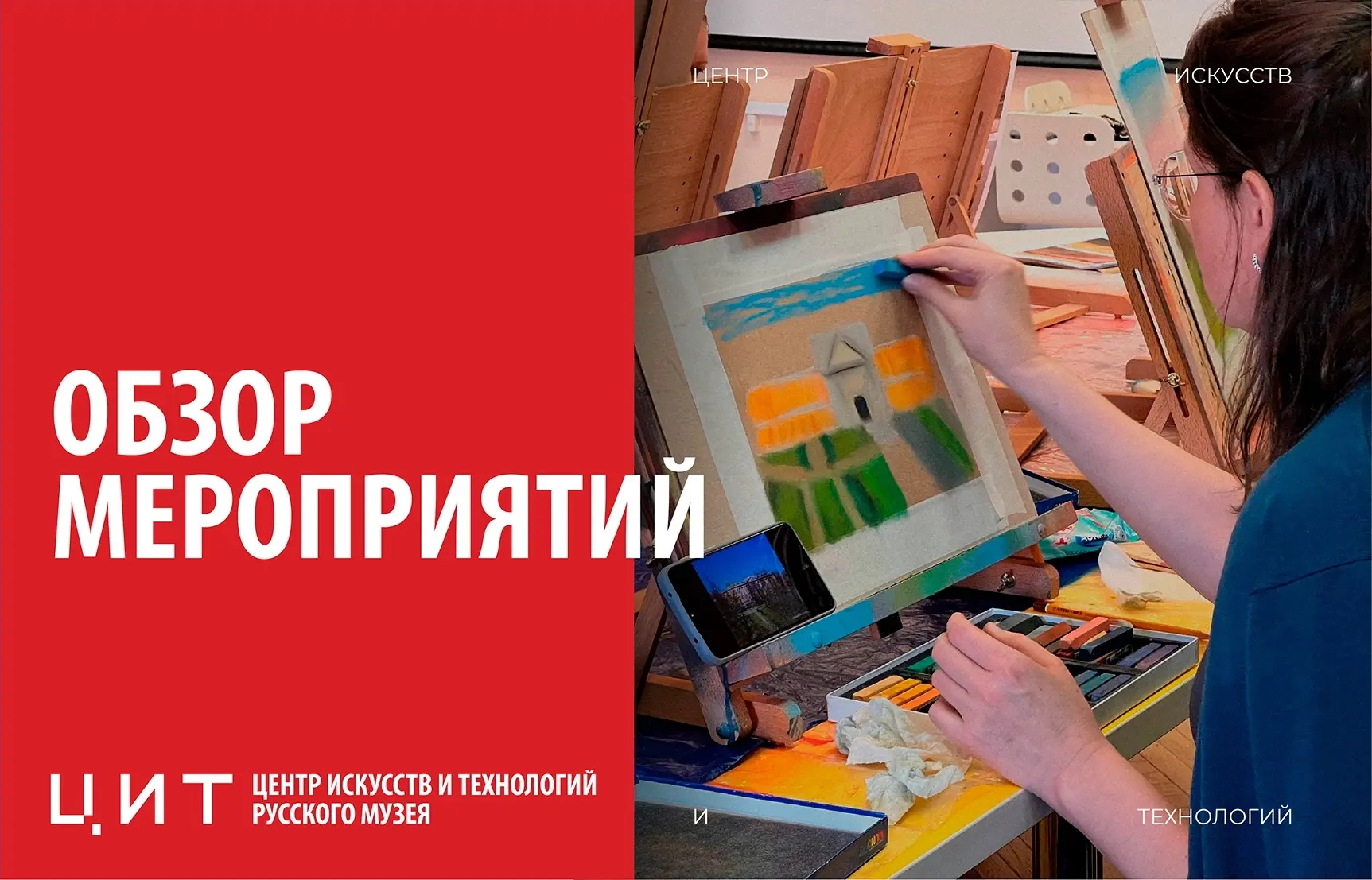 Делимся дайджестом молодёжных мероприятий Центра искусств и технологий Русского музея н...