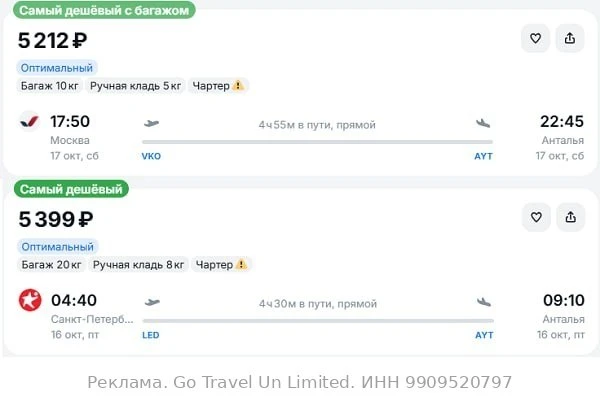Москва — Анталья от 5200₽ в одну сторону, вылет в субботу, рейсы прямые, с багажом