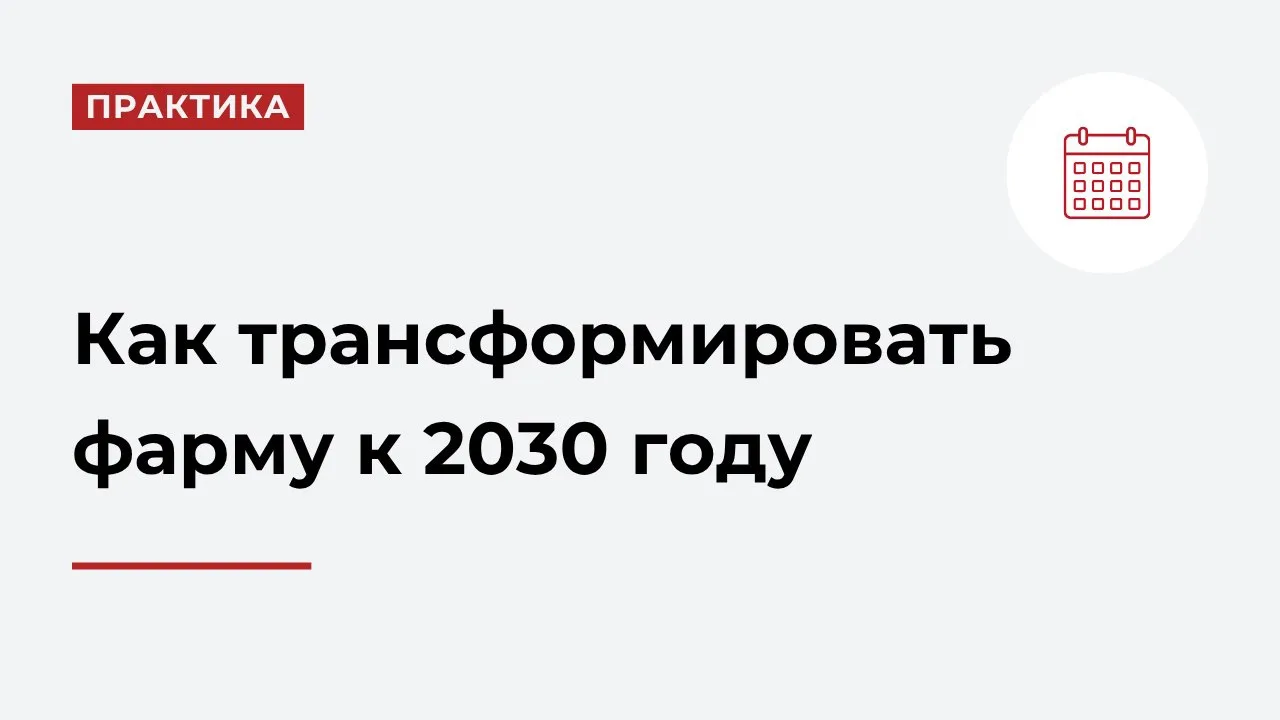 Представители Минпромторга, Минздрава и фармацевтических компаний подвели промежуточные...