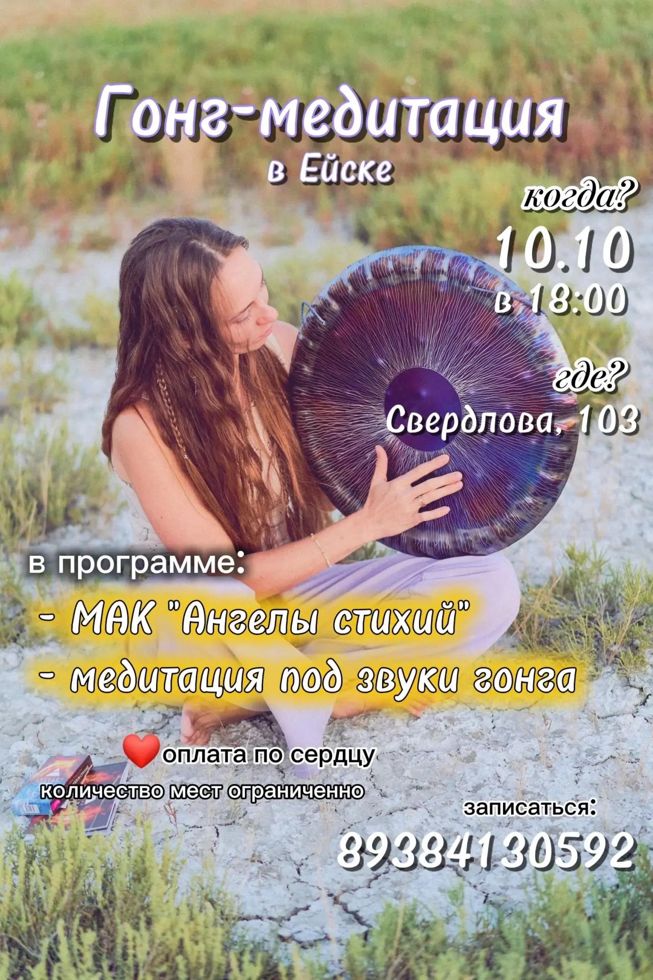 Приглашаю на групповую практику гонг-медитации с метафорическими картами, которая состо...
