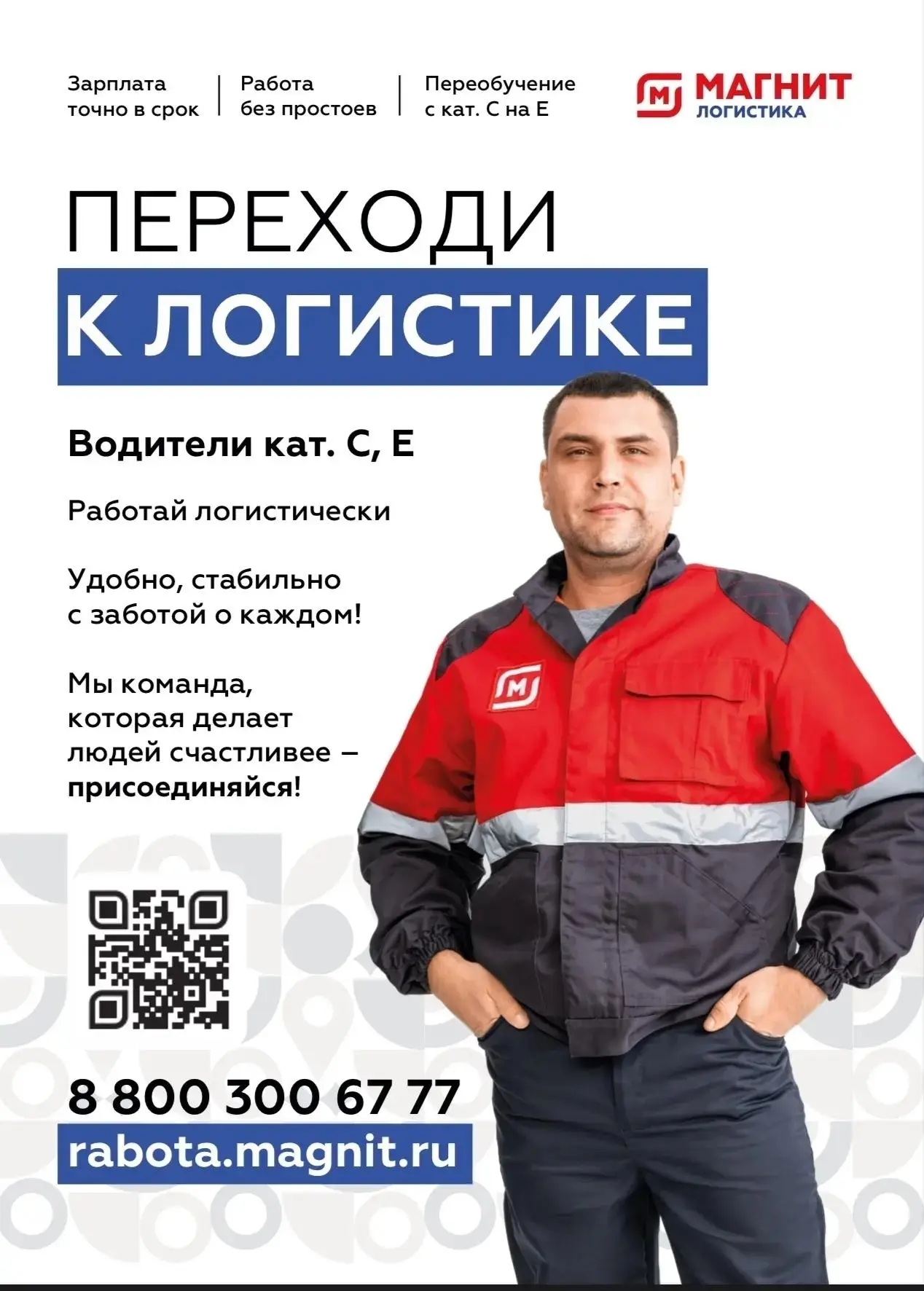 Приглашаем в команду Водителей категории С от 109000 – 133200 руб.