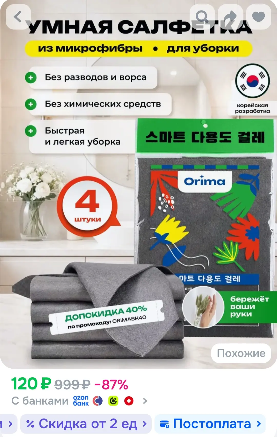 Умные корейские салфетки для уборки, тряпки для уборки, 4 шт.