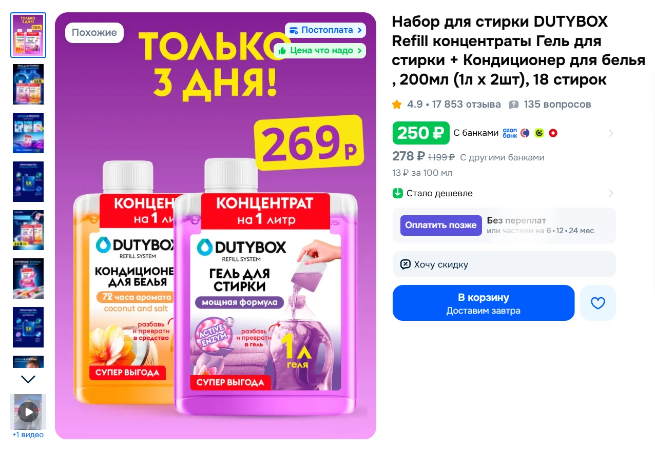 Набор для стирки DUTYBOX Refill концентраты Гель для стирки + Кондиционер для белья , 2...