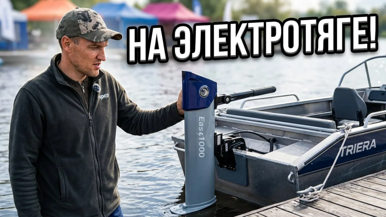 Новое видео !  ЭЛЕКТРИЧКА ДЛЯ ЛОДКИ, ТРИЕРА, КАЮТНИК, ПНД! Конференция в Конаково компа...