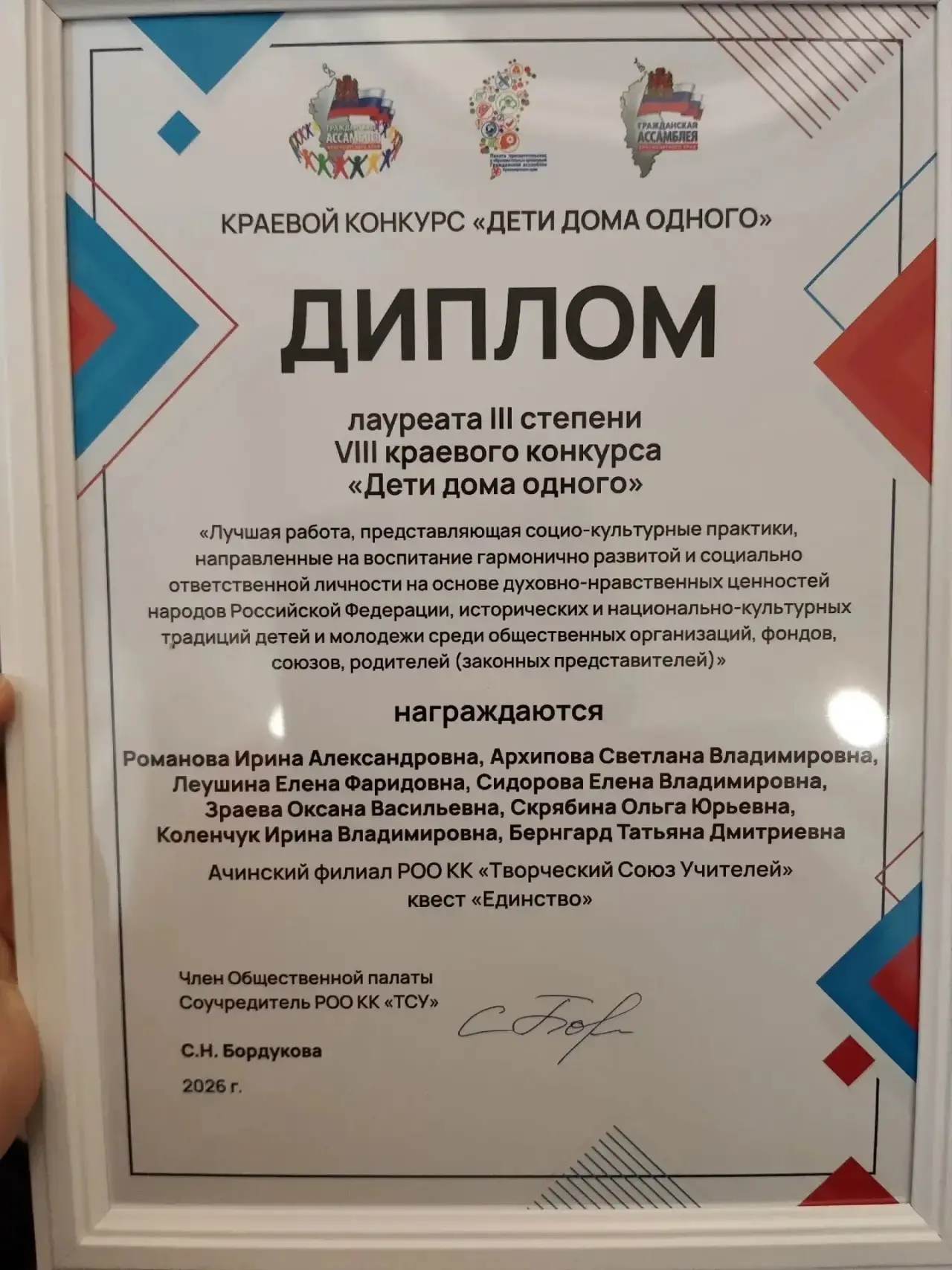 Педагог нашей школы Зраева О. В. в составе городской команды Ачинского филиала РОО КК "...