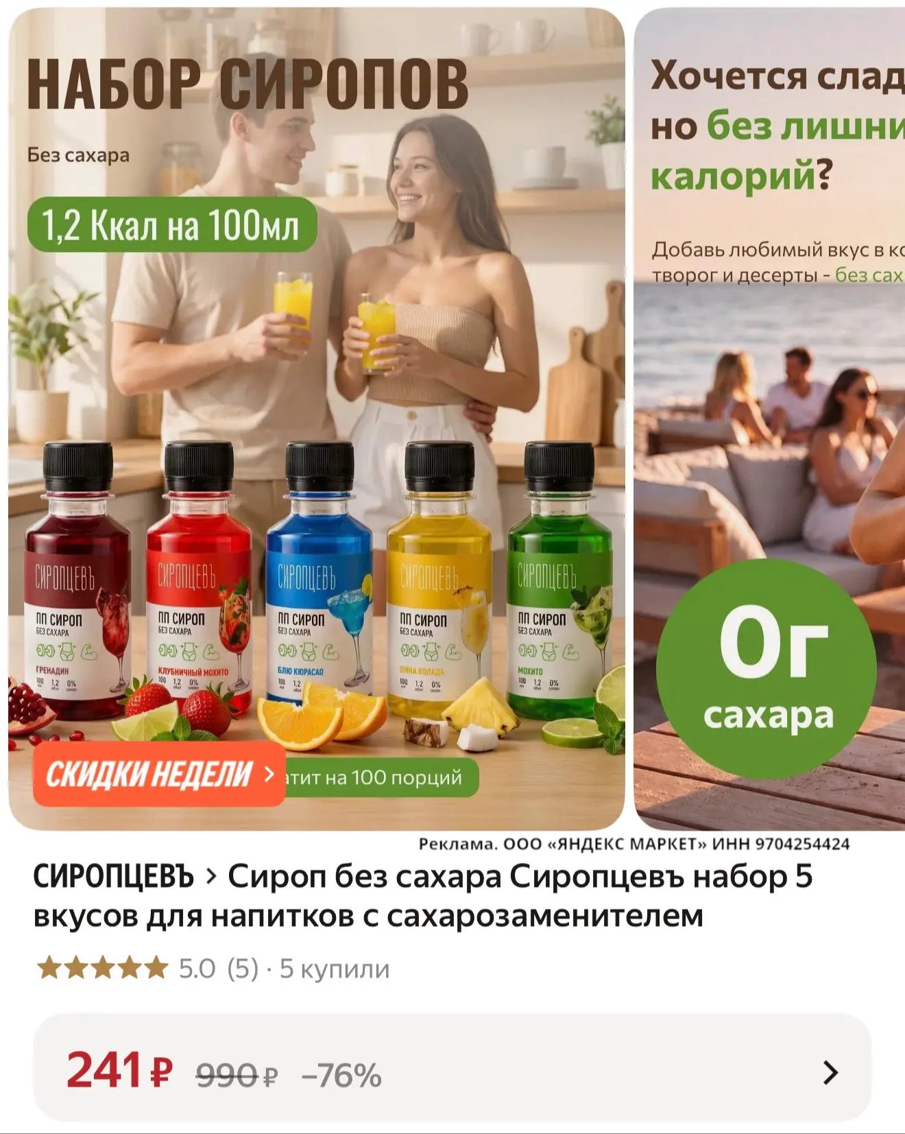 🛍️ Сироп без сахара Сиропцевъ набор 5 вкусов для напитков с сахарозаменителем