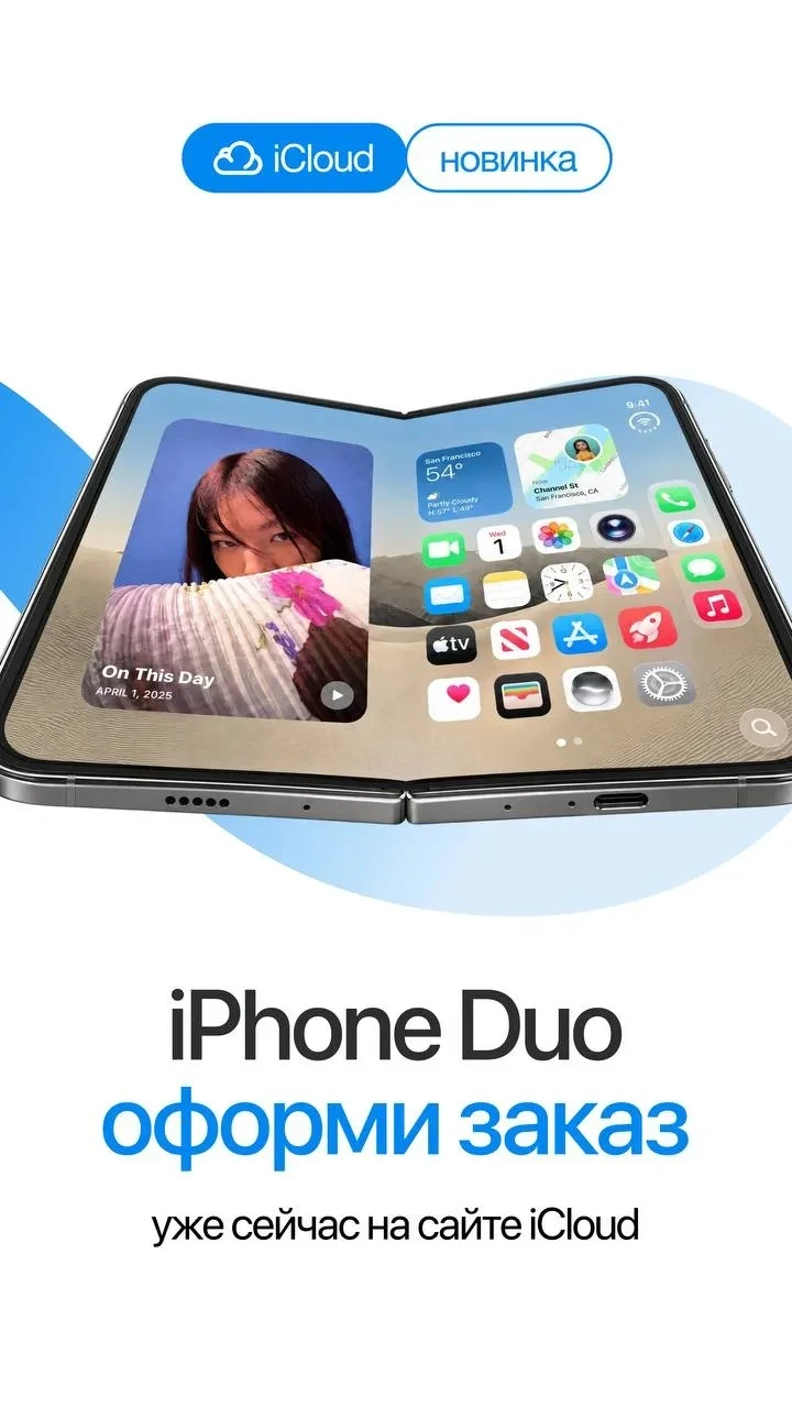Будь в числе первых обладателей iPhone Duo!❕