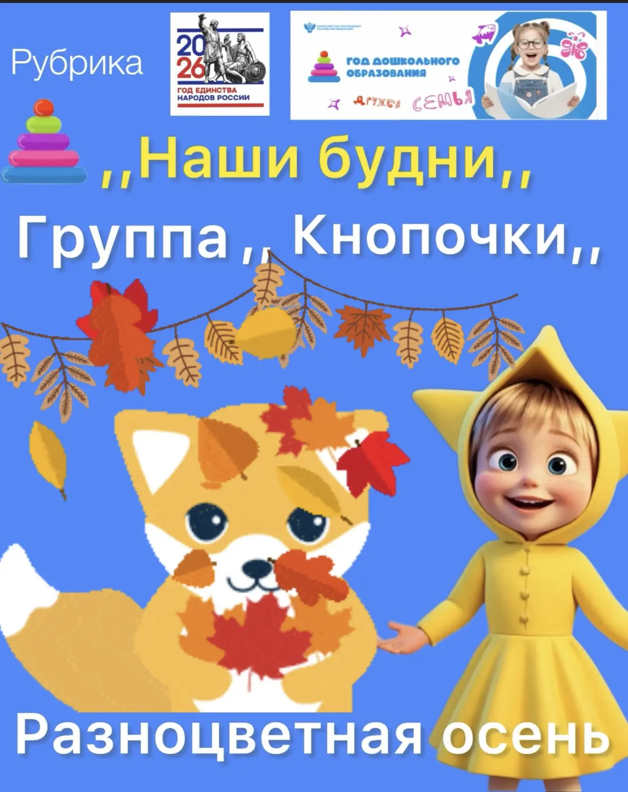 «Разноцветная осень»