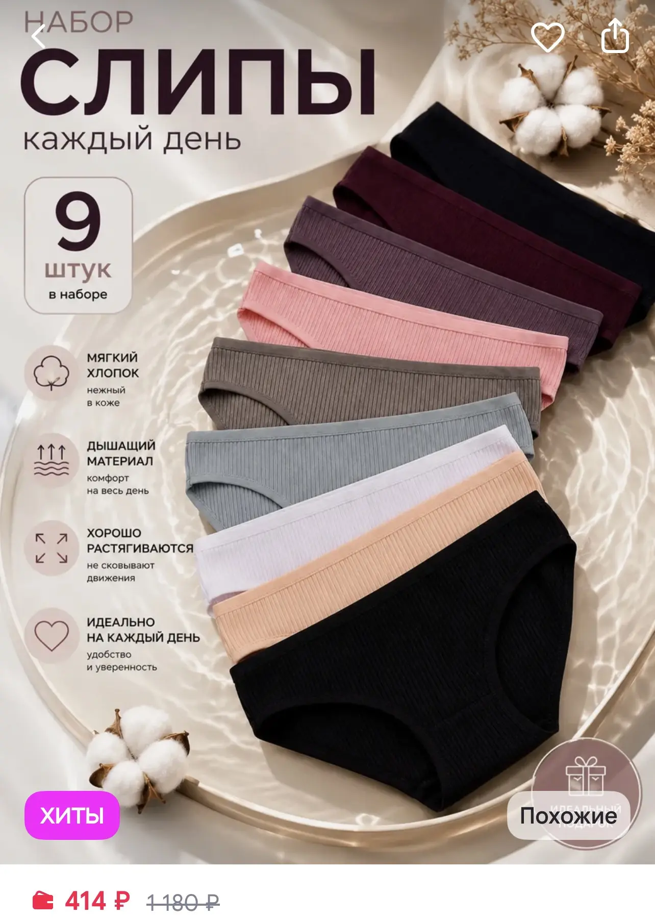 Трусики - 414₽ за 9 шт 🔥 Размеры 40-70❗️ Рейтинг высокий, много заказов 👍
