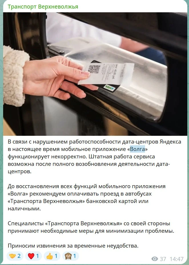 💳❌ Приложение «Волга» не работает из-за атаки на дата-центры «Яндекса», — Транспорт Ве...