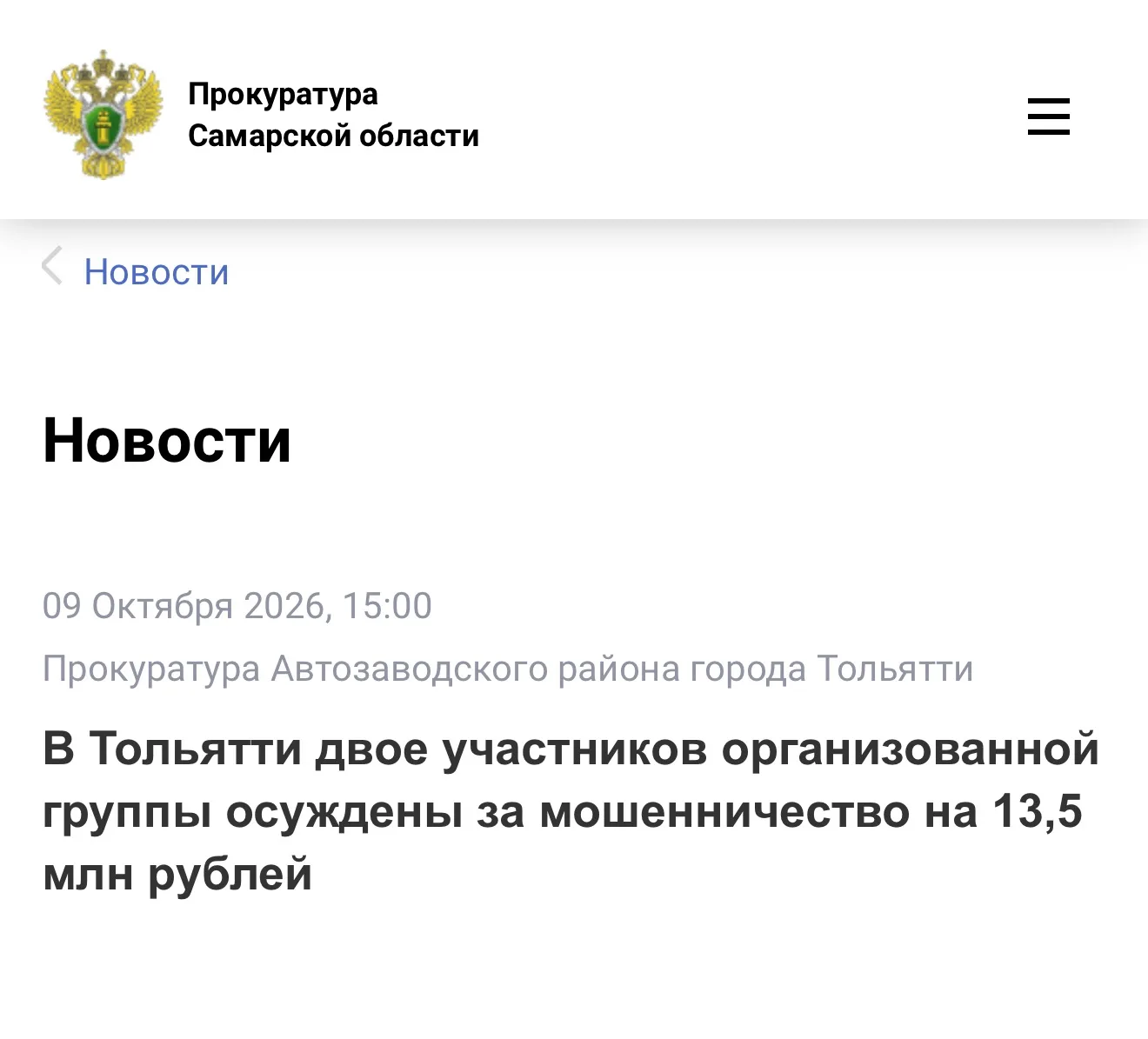 В ходе рассмотрения уголовного дела в суде государственное обвинение доказало, что мужч...