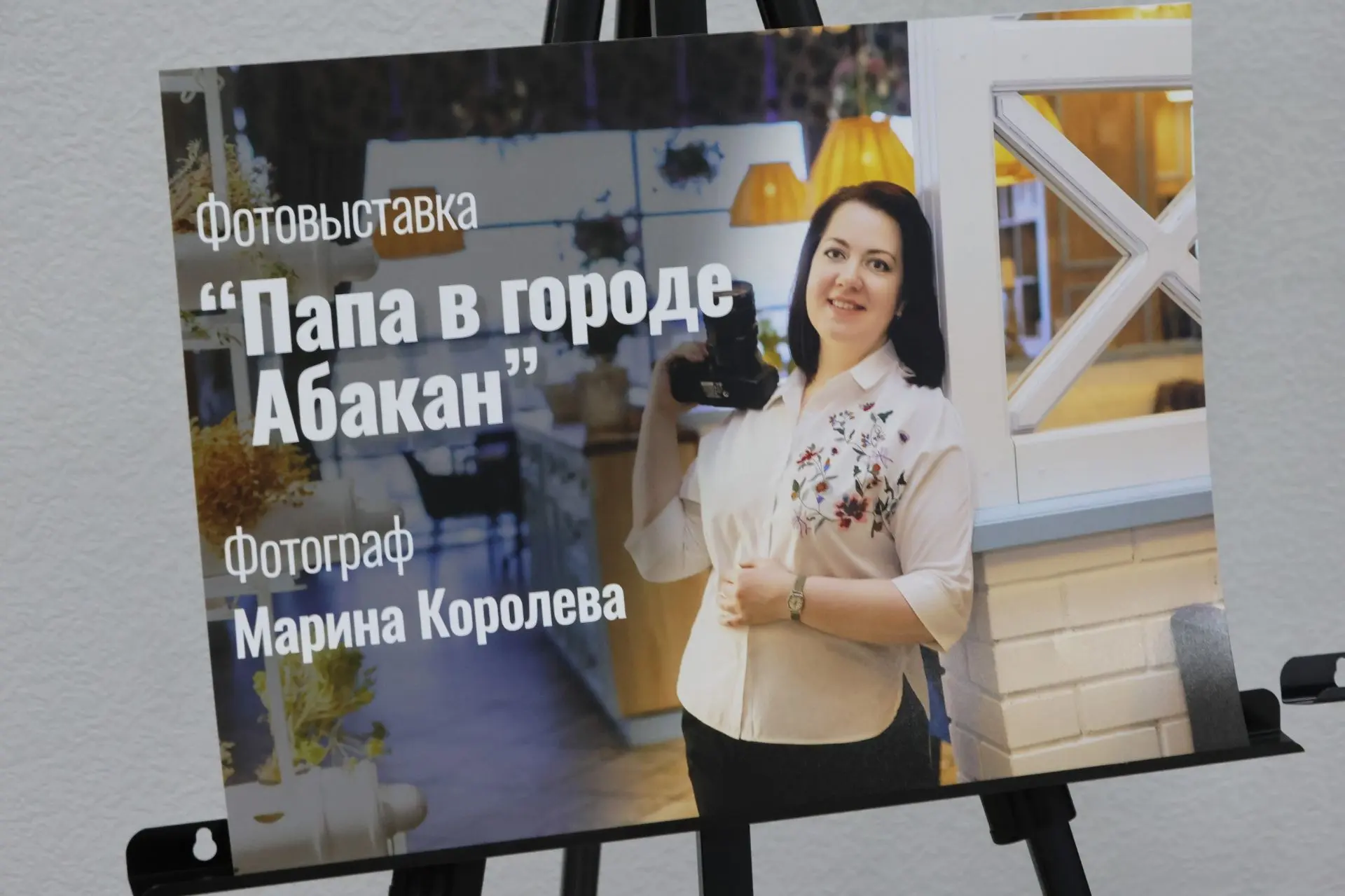 В Администрации города Абакана открылась фотовыставка «Папа в городе Абакане», посвящён...