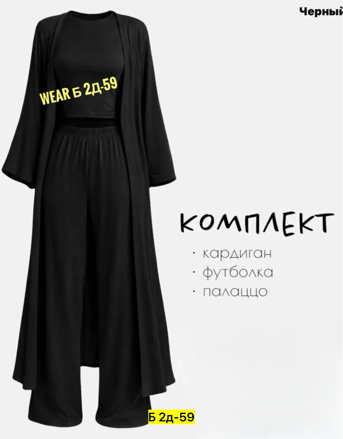 Костюм тройка