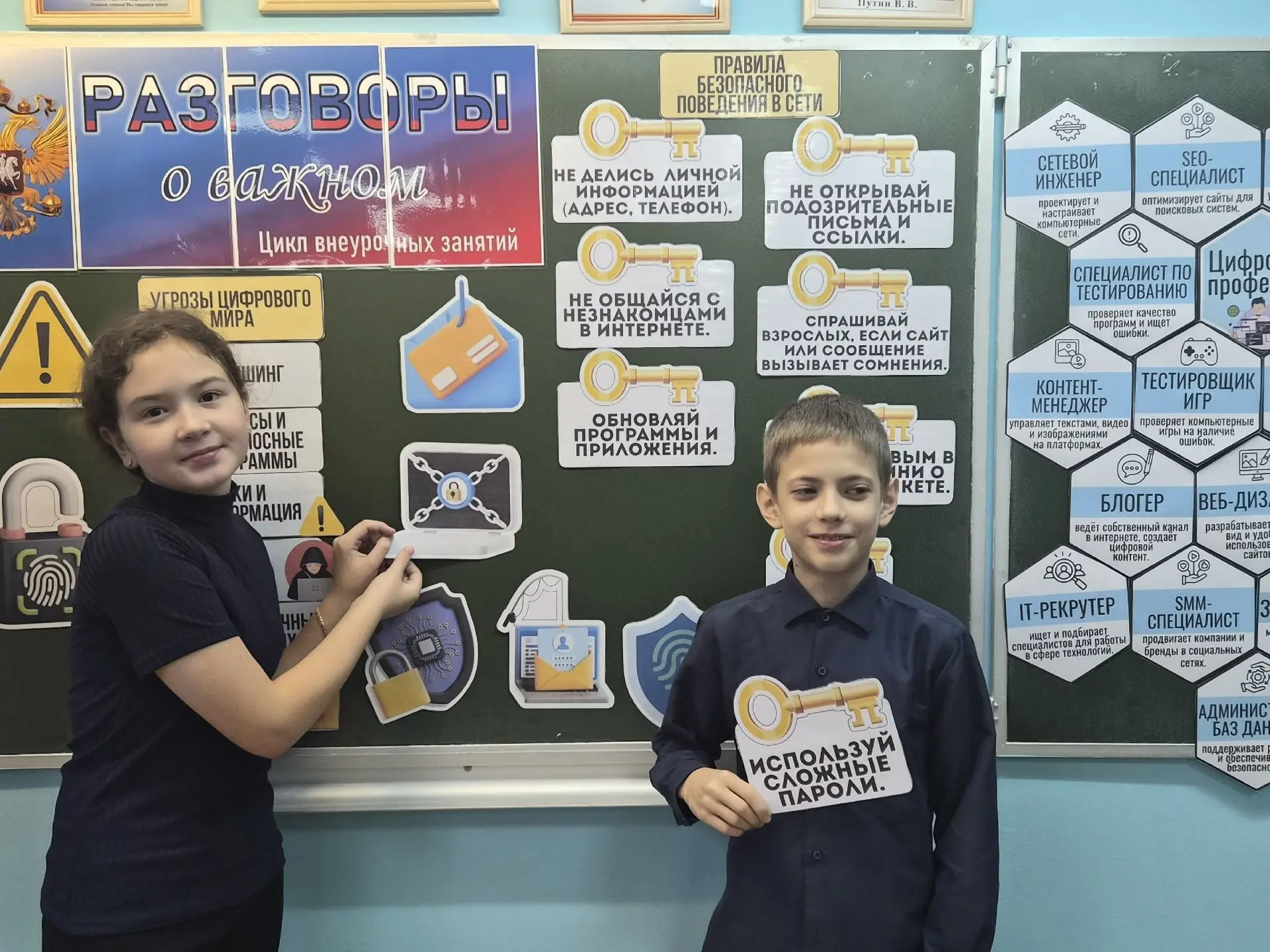 🛡️ «Разговоры о важном»: Безопасность в сети Интернет