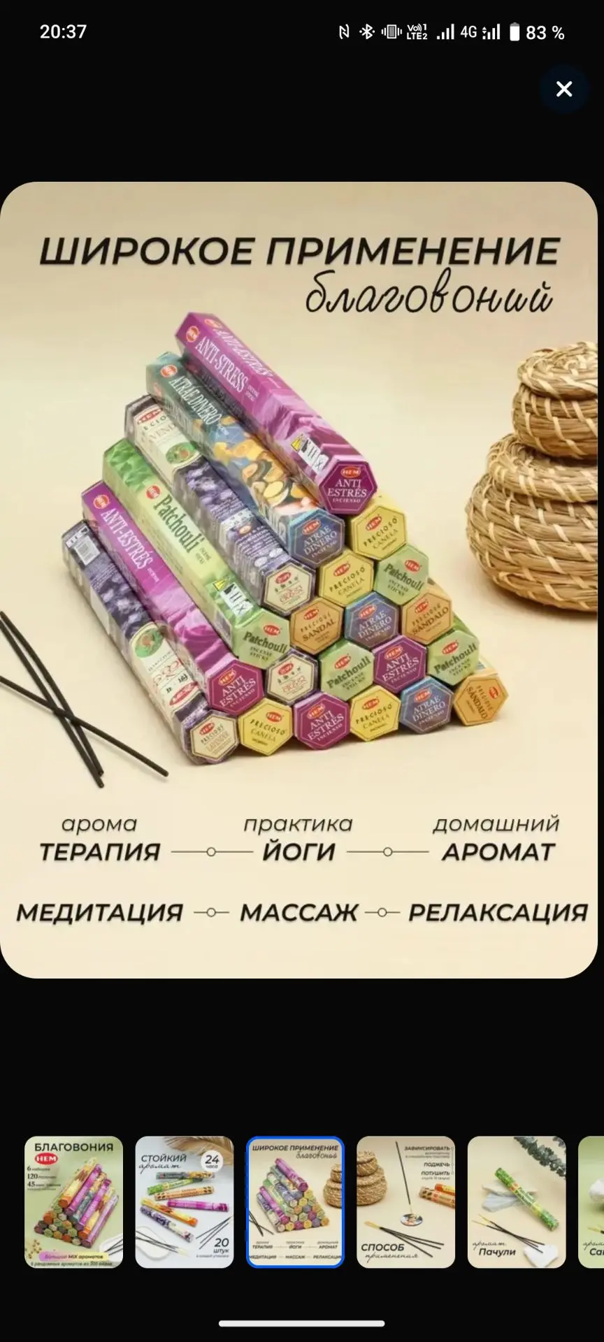 Благовония с разными ароматами