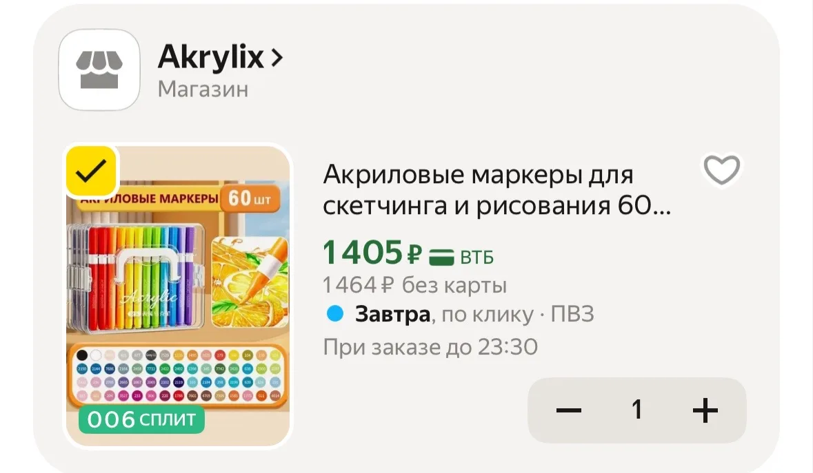 https://market.yandex.ru/cc/BGe86D?erid=5jtCeReNx12oak2rV73NVtB