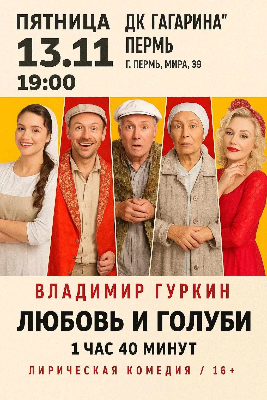 ДРУЗЬЯ! Очень рекомендую сходить на спектакли Театра комедии! Билеты недорогие, а со ск...