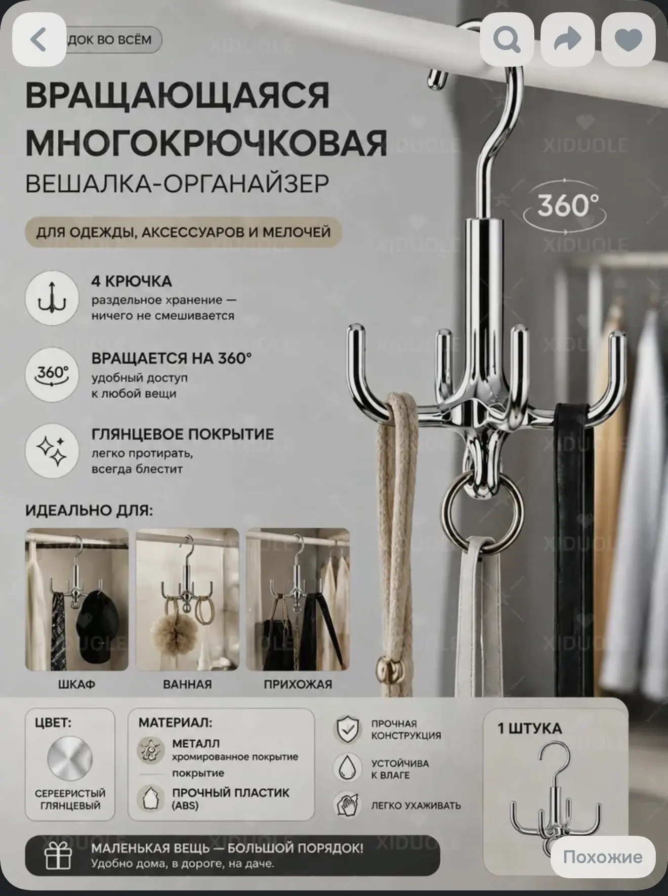 Крючок поворотный