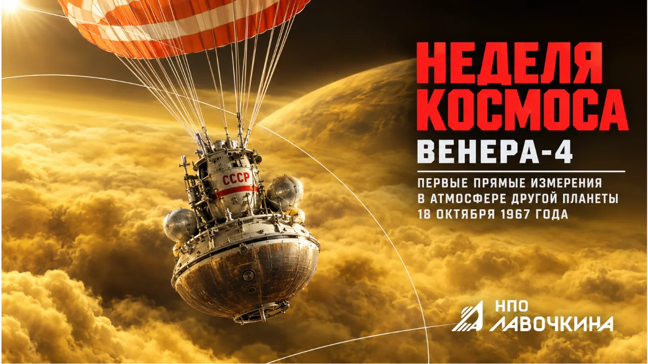 «Венера-4» — первые прямые измерения в атмосфере другой планеты, 18 октября 1967 года 🔥🌟