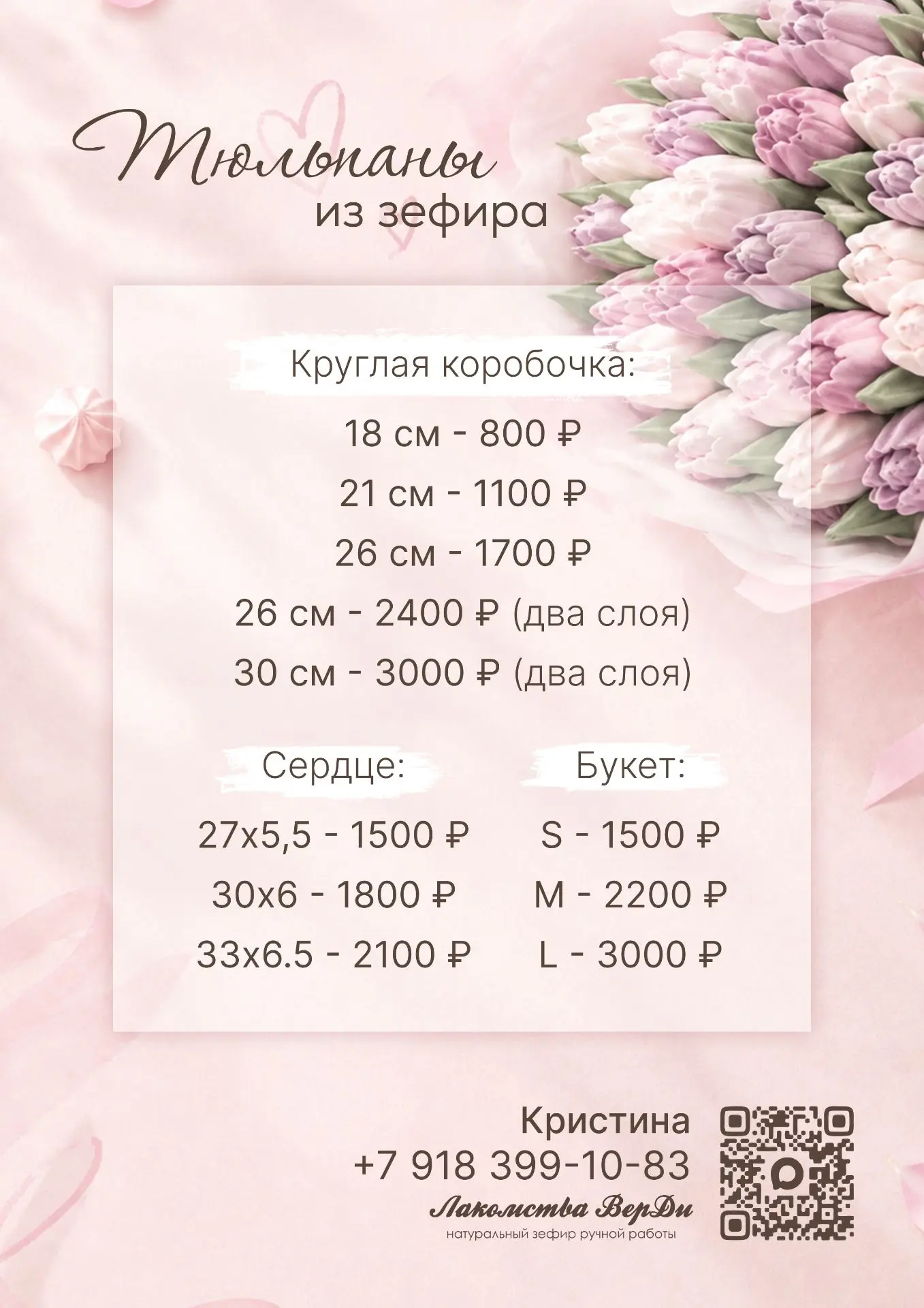 🩷Прайс🩷