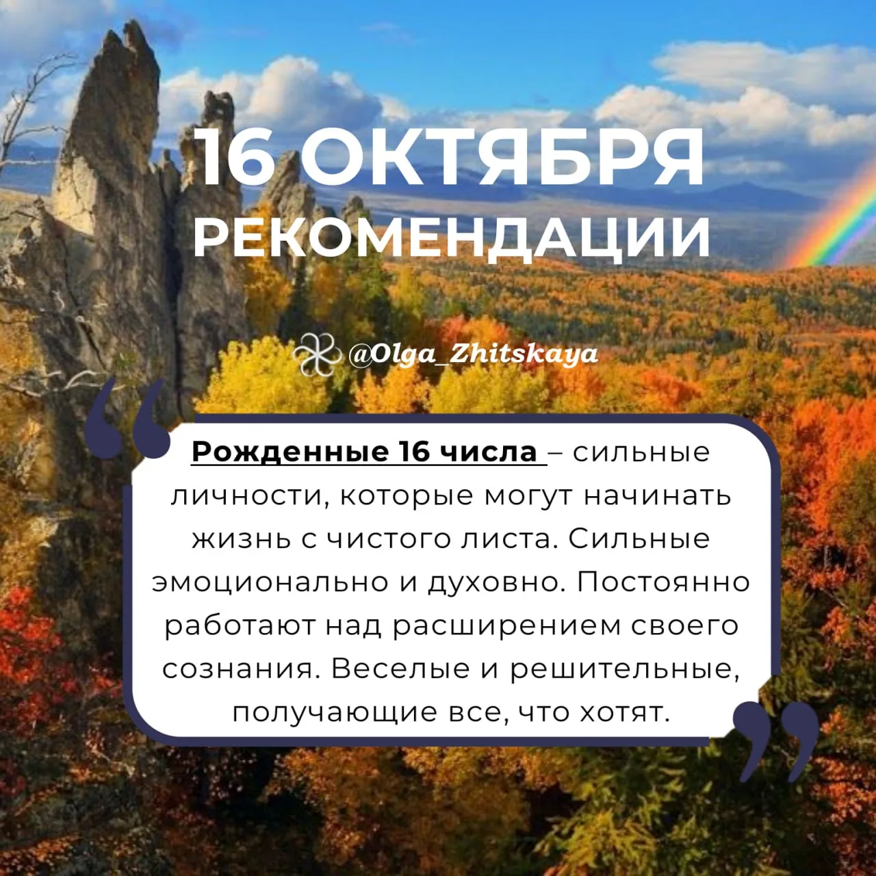 Рекомендации на 16 октября