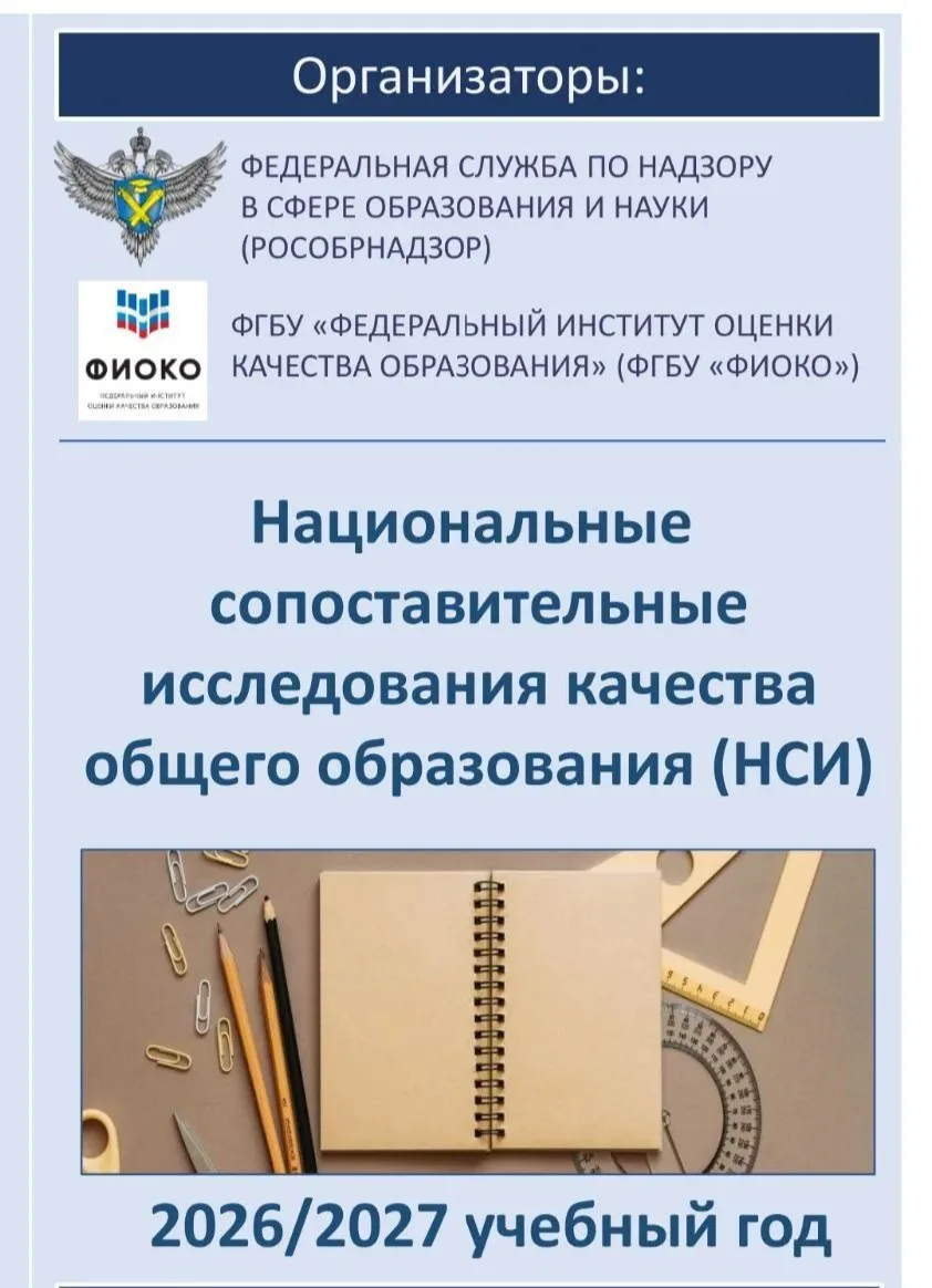 📝НСИ-2026: что важно знать📝