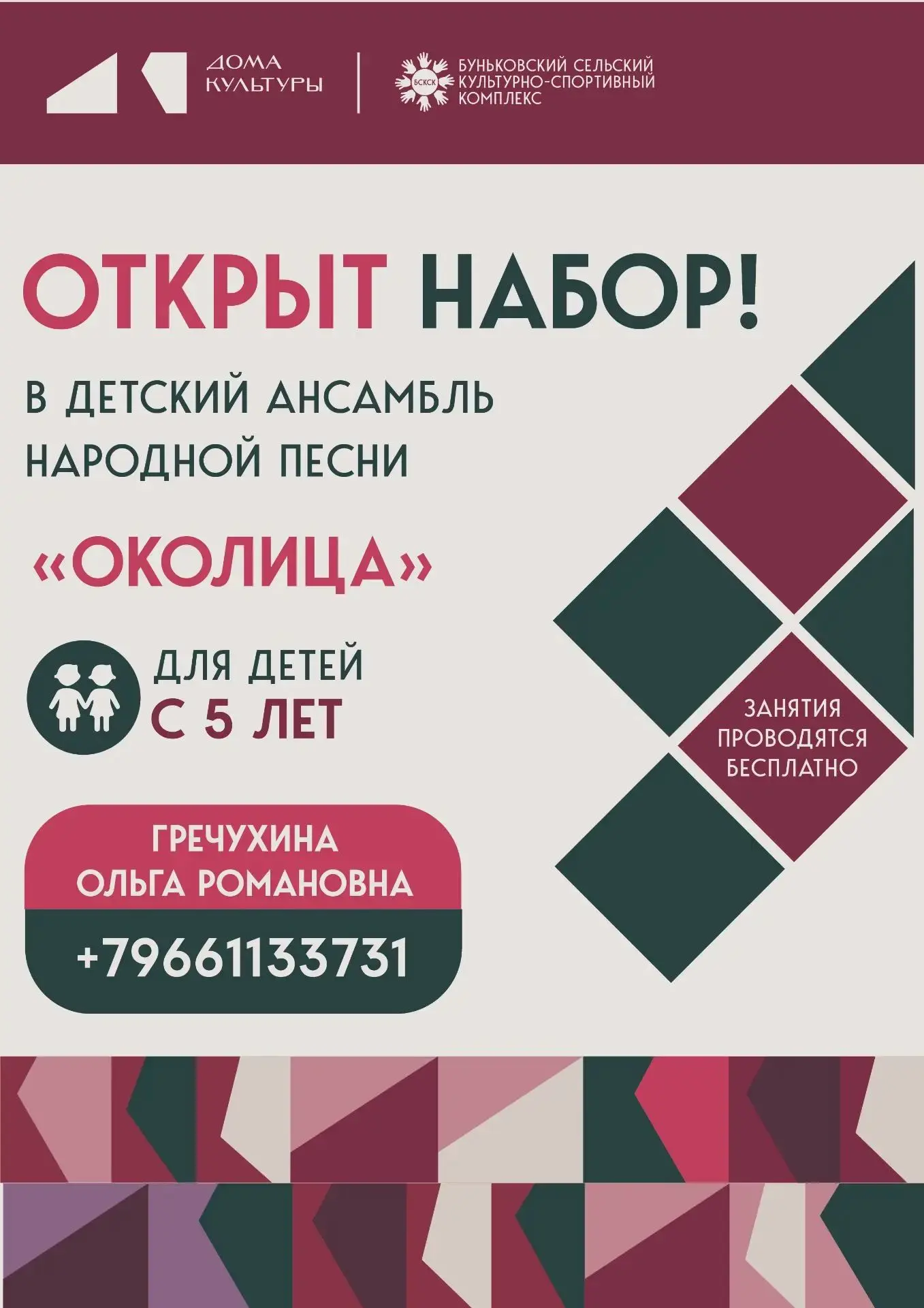 🎶 В Доме культуры посёлка Новостройка открыт набор в детский ансамбль народной песни «...