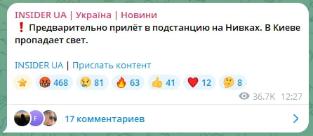 💡 Противник сообщает, что наши продолжают наносить удары по энергетике с утра.