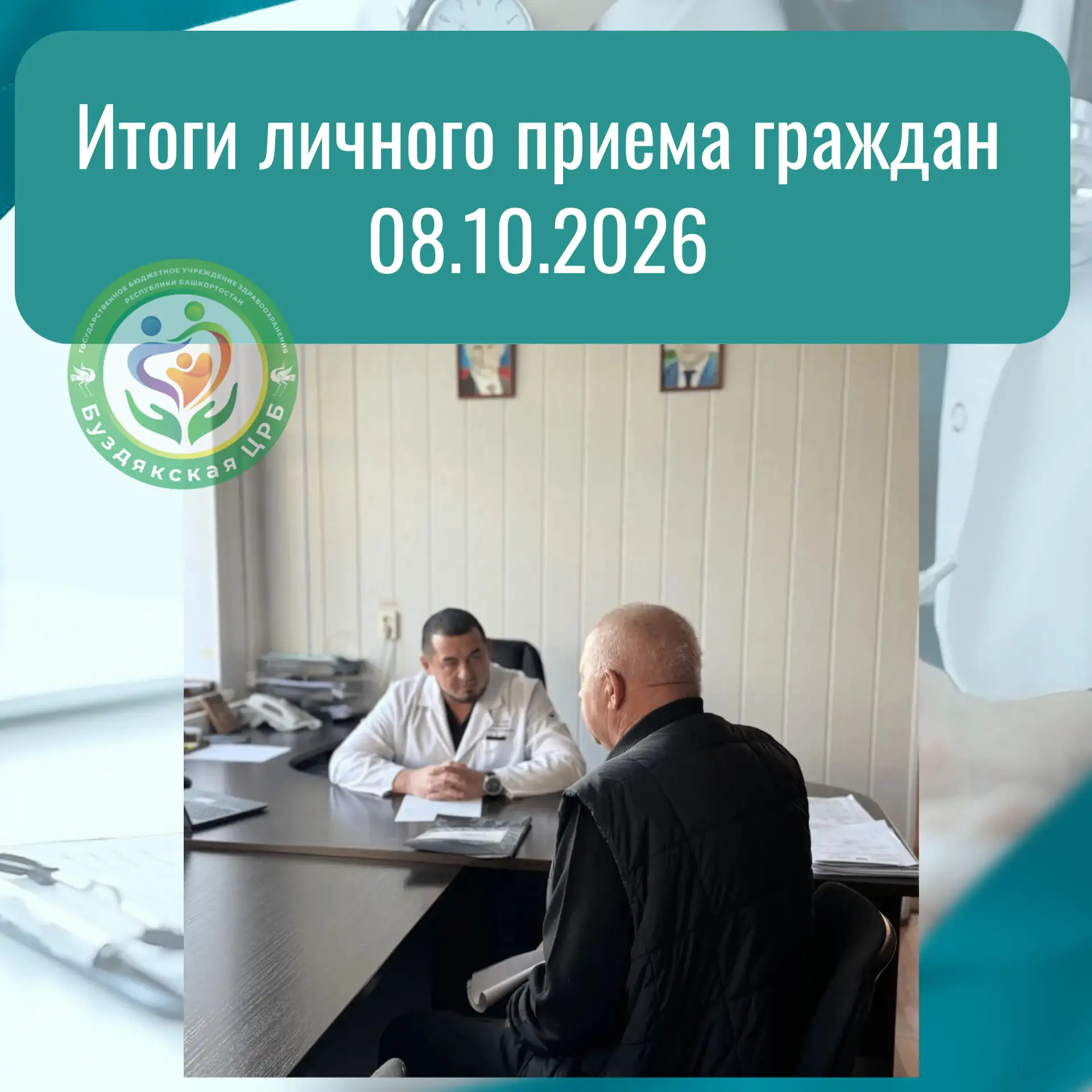 Итоги личного приема граждан