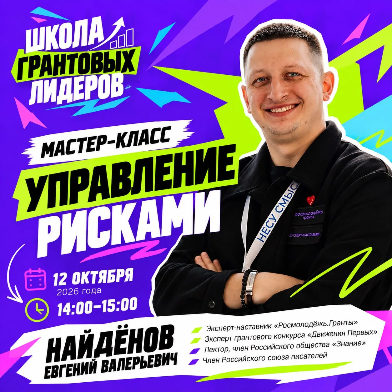 💜 Управление рисками: как организовать мероприятие и предусмотреть всё?