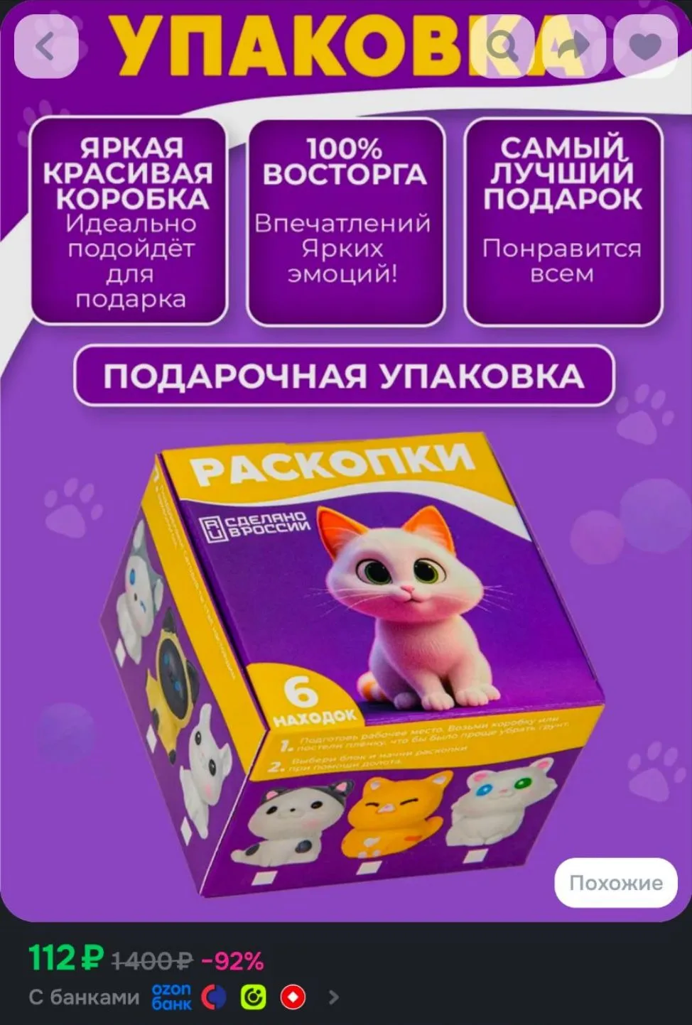 Раскопки Котенок