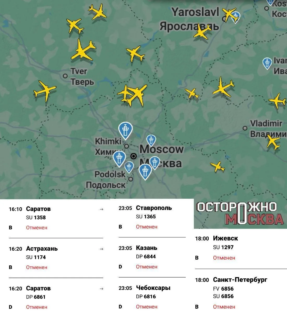 ❗️Возможны корректировки в расписании полётов в Шереметьево