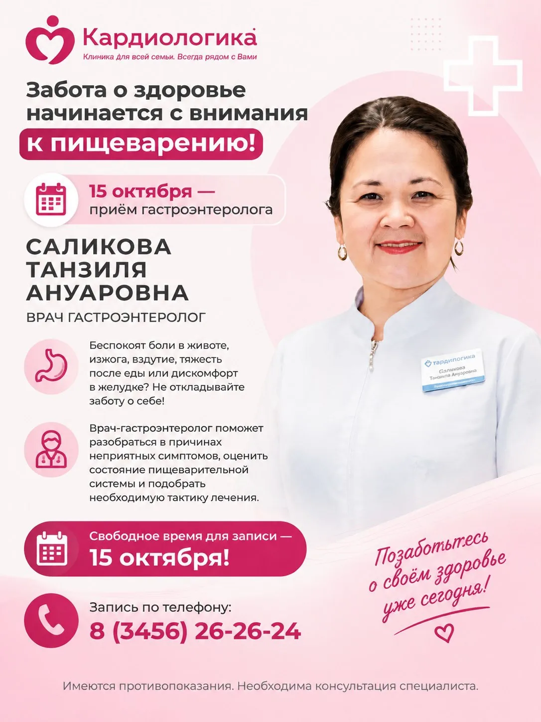 Здоровье пищеварительной системы — важная часть вашего хорошего самочувствия! ❤️