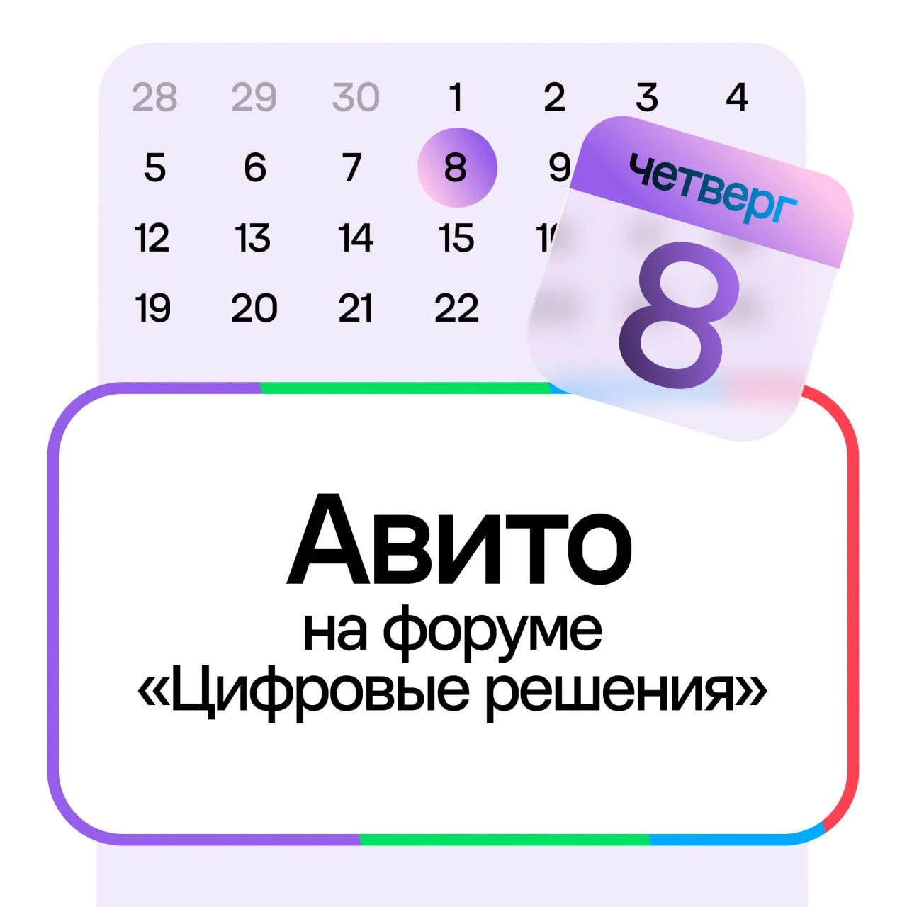 Расписание третьего дня на форуме «Цифровые решения»