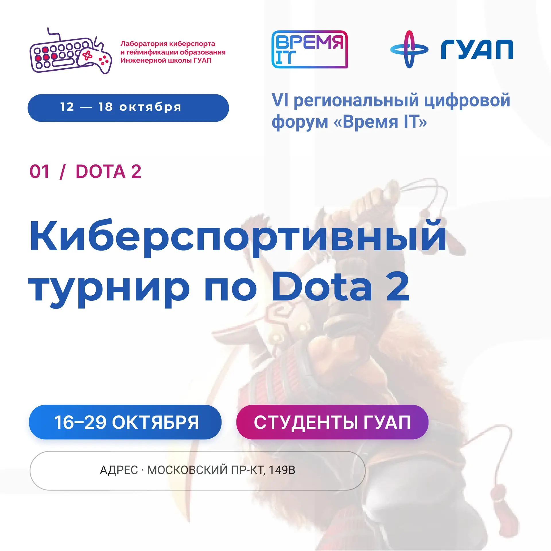 ⚔️ Собирайте команду — турнир по Dota 2 уже близко!