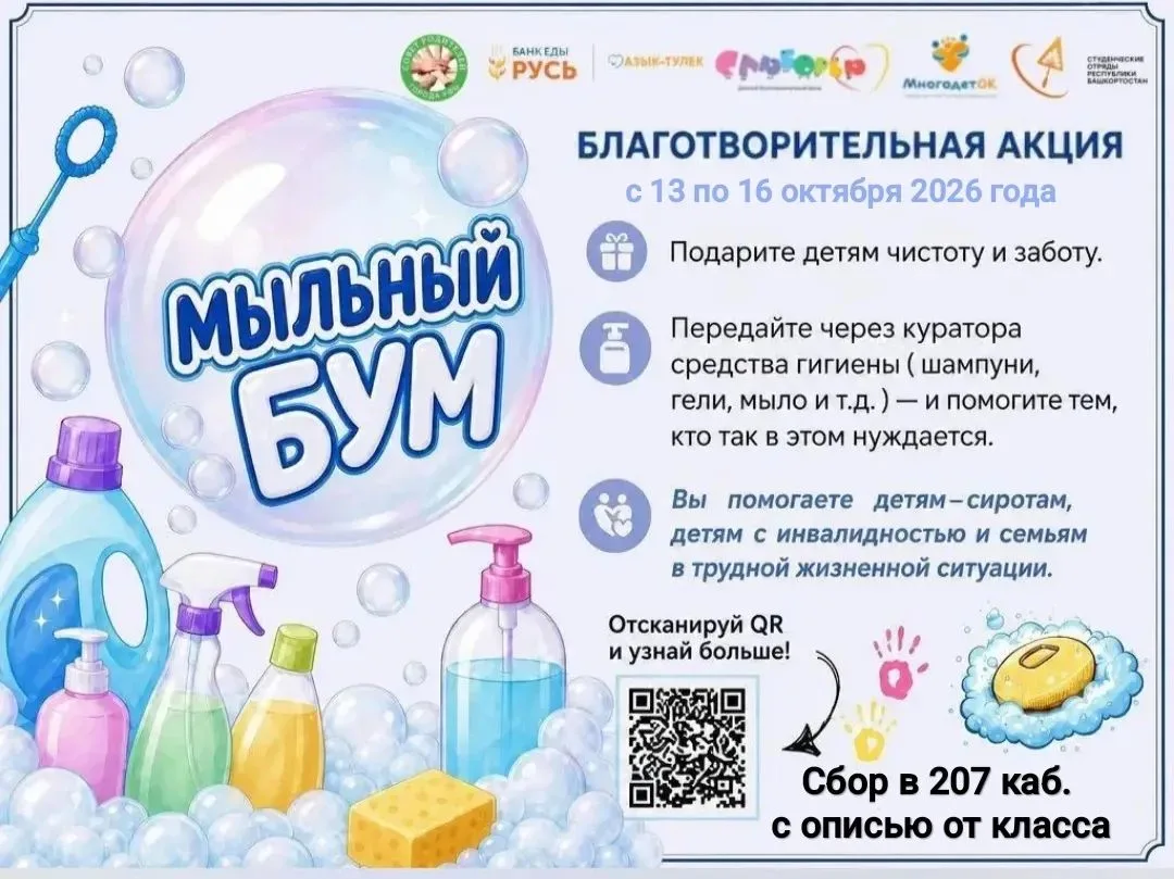 🧼 В Башкортостане проходит ежегодная благотворительная акция «Мыльный бум».