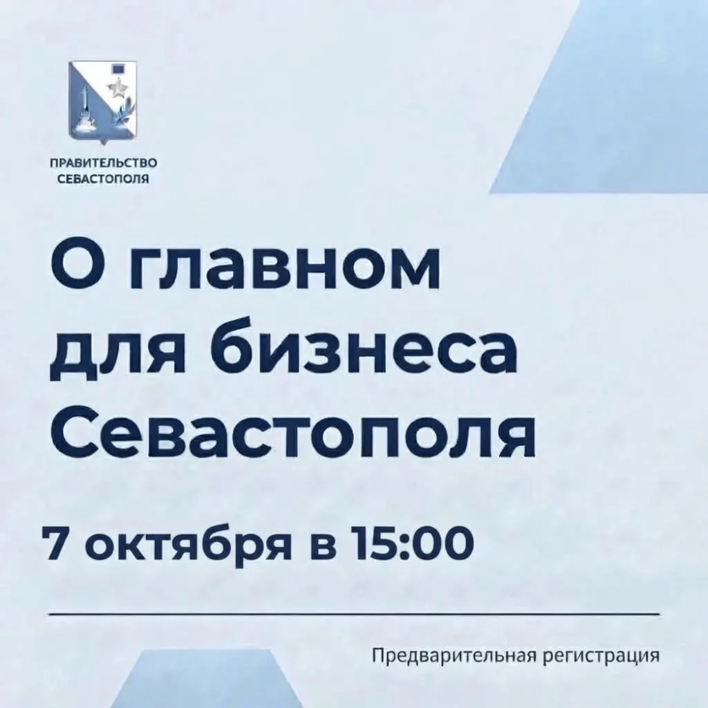 💼 О главном для бизнеса Севастополя