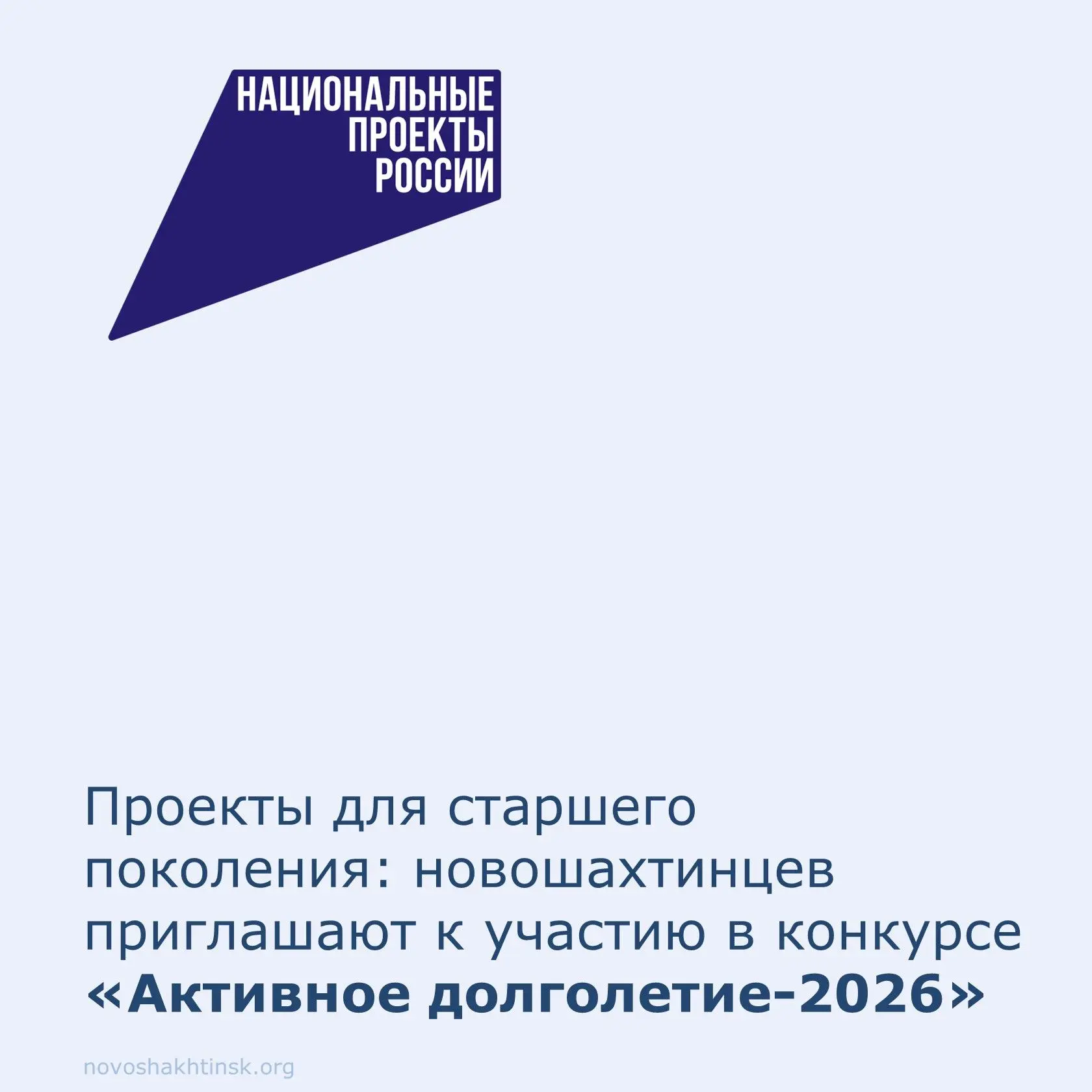 Хотите, чтобы вашу инициативу для старшего поколения заметили на всероссийском уровне? ...