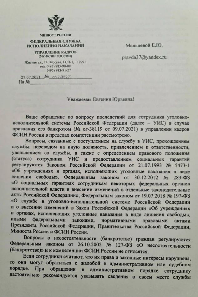 ✅Наш запрос - ответ ФСИН