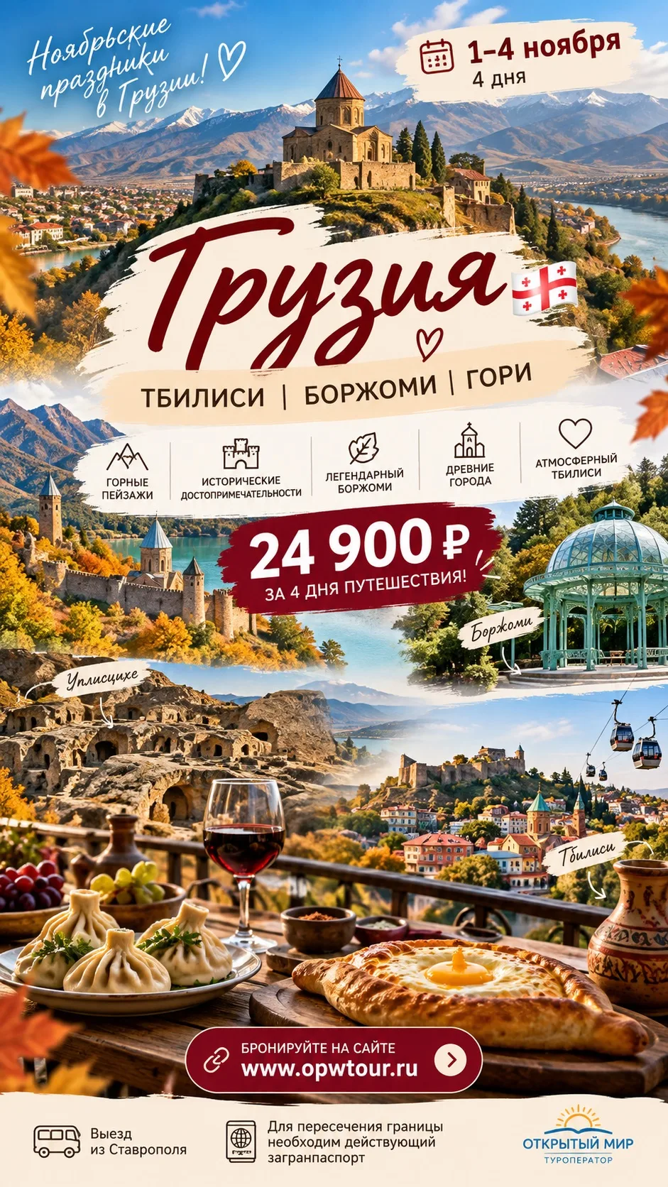 🇬🇪 ГРУЗИЯ НА НОЯБРЬСКИЕ ПРАЗДНИКИ!